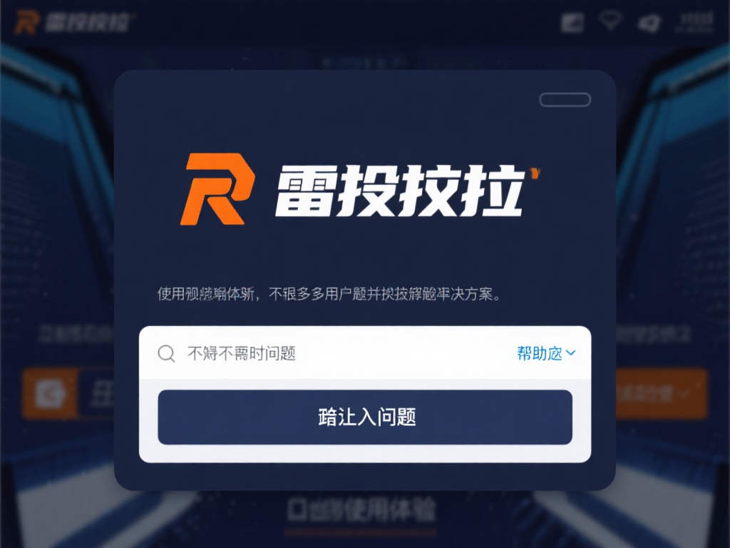 在使用雷竞技的过程中，很多用户可能会遭遇无法进入的